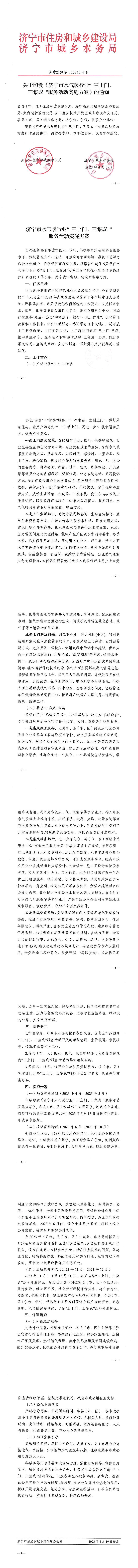 关于在水气暖行业开展“三上门、三集成”服务活动持续优化营商环境的通知jpg.关于在水气暖行业开展“三上门、三集成”服务活动持续优化营商环境的通知.jpg